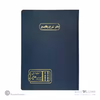 دفتر اداری200برگ رحلی شرح وقایع