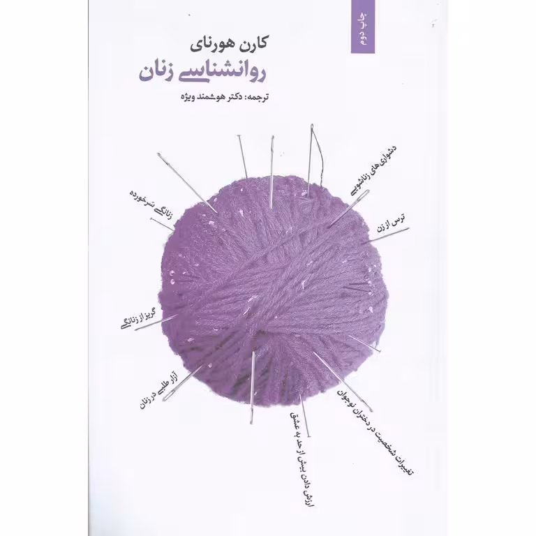 روانشناسی زنان