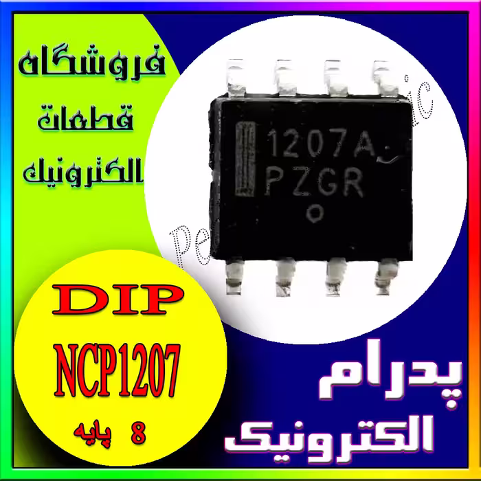 آی‌سی NCP1207 SOP-8: تنظیم‌کننده PWM برای منابع تغذیه سوئیچینگ