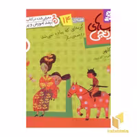 کتاب کتابهای نارنجی (14)گربه ای که پیاده نمی شد اثر فریبا کلهر نشر قدیانی