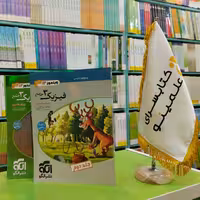 کتاب فیزیک دوازدهم رشته ریاضی نشر الگو 