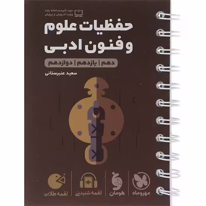 کتاب لقمه حفظیات علوم و فنون ادبی جامع مهروماه (چاپ 1404)