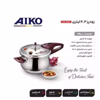 زودپز تک دسته گل دار آیکو B0018