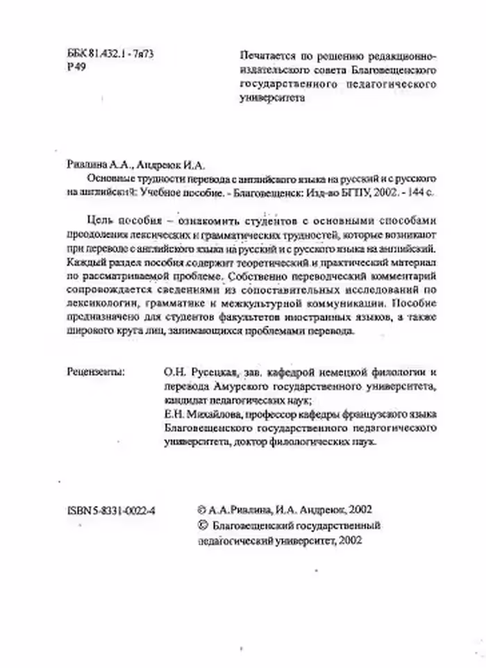 خرید و دانلود نسخه کامل کتاب Основные трудности перевода с английского языка на русский язык и с русского языка на английский язык