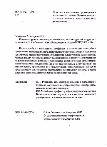 خرید و دانلود نسخه کامل کتاب Основные трудности перевода с английского языка на русский язык и с русского языка на английский язык
