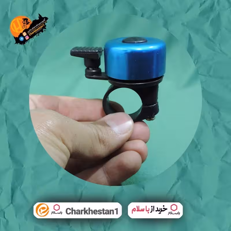 زنگ دوچرخه فلزی مدل اسکوتری 