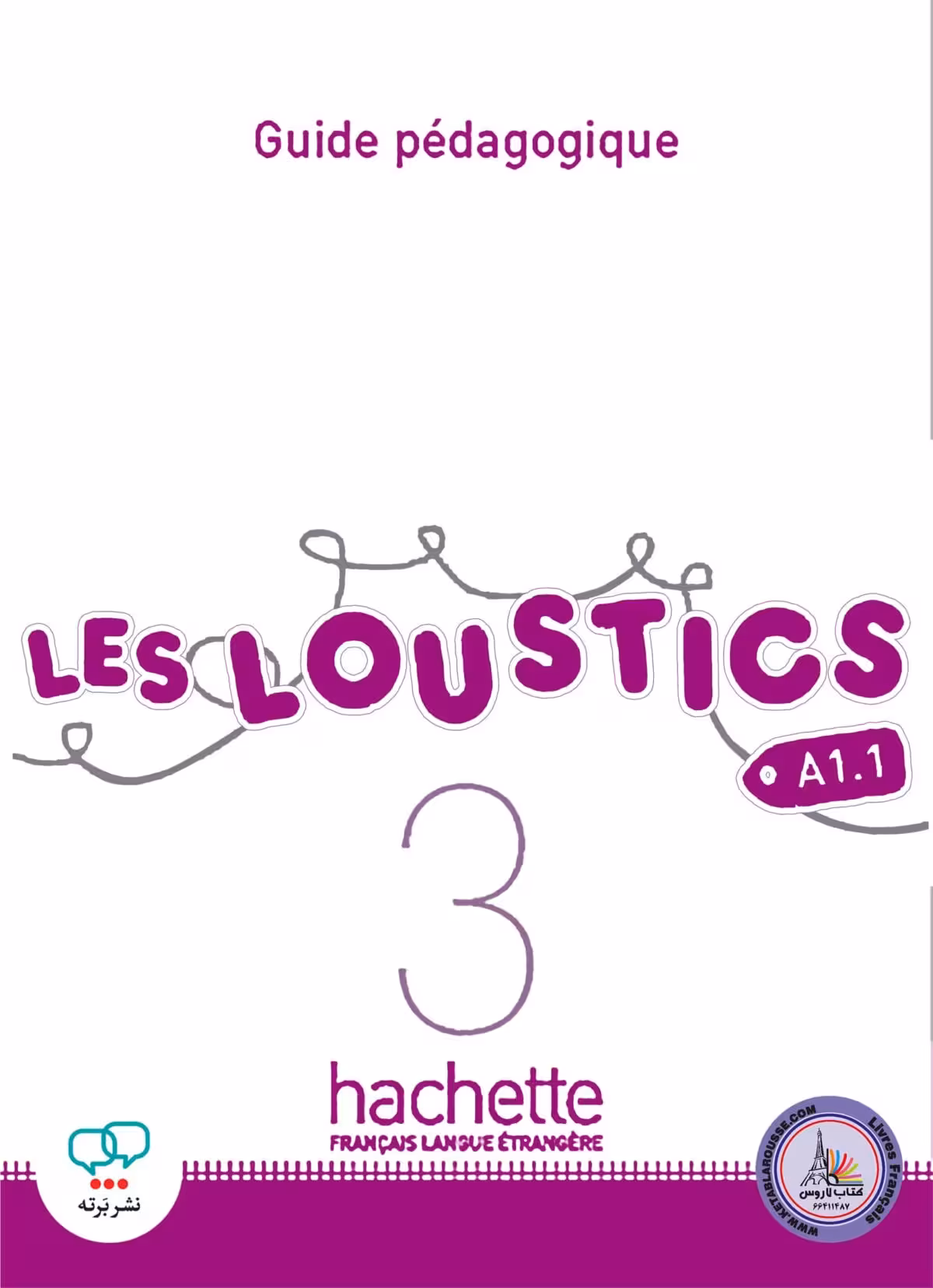 کتاب معلم فرانسوی ل لوستیک Les Loustics 3 A2.1 guide pedagogique
