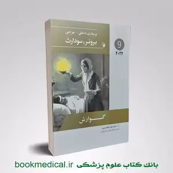 برونر و سودارث گوارش 2022