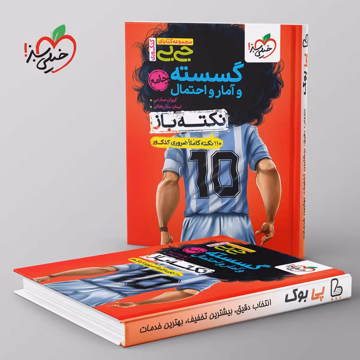 جیبی نکته باز گسسته و آمار و احتمال خیلی سبز