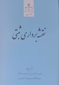 خدمات نقشه برداری ثبتی و کاداستر