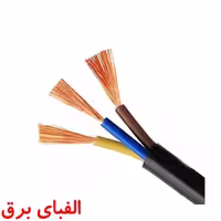 کابل افشان 0.5 * 3 نوید