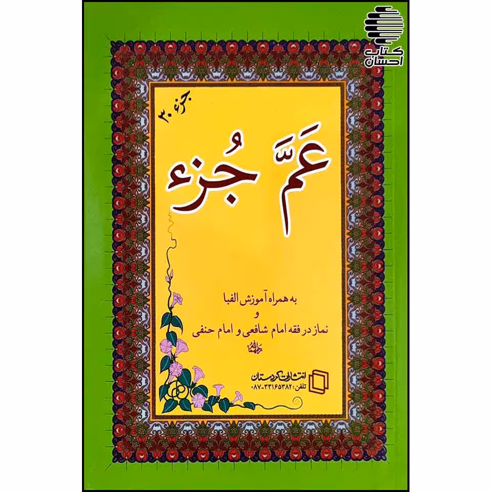عم جزء
