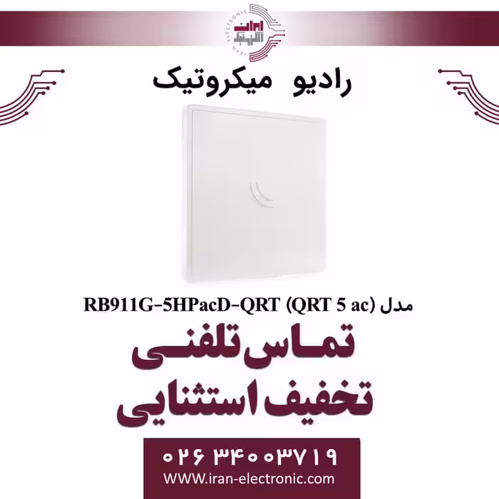 رادیو وایرلس میکروتیک مدل MIKROTIK RB911G-5HPacD-QRT (QRT 5 ac)