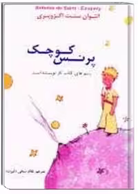 کتاب پرنس کوچک