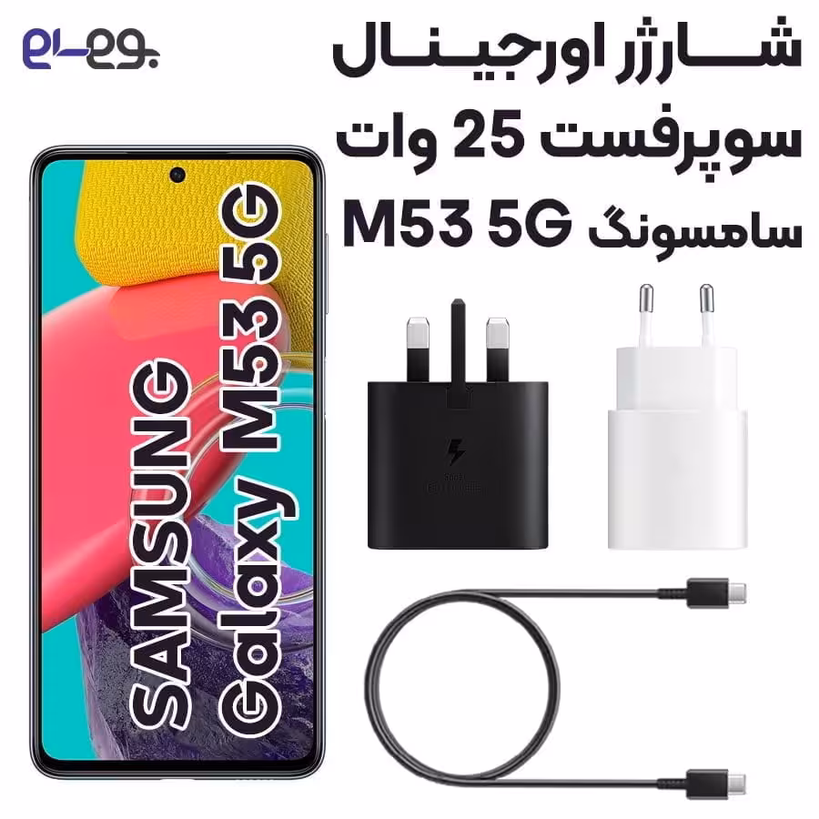 شارژر سامسونگ Samsung M53 سوپرفست 25 وات ساخت ویتنام
