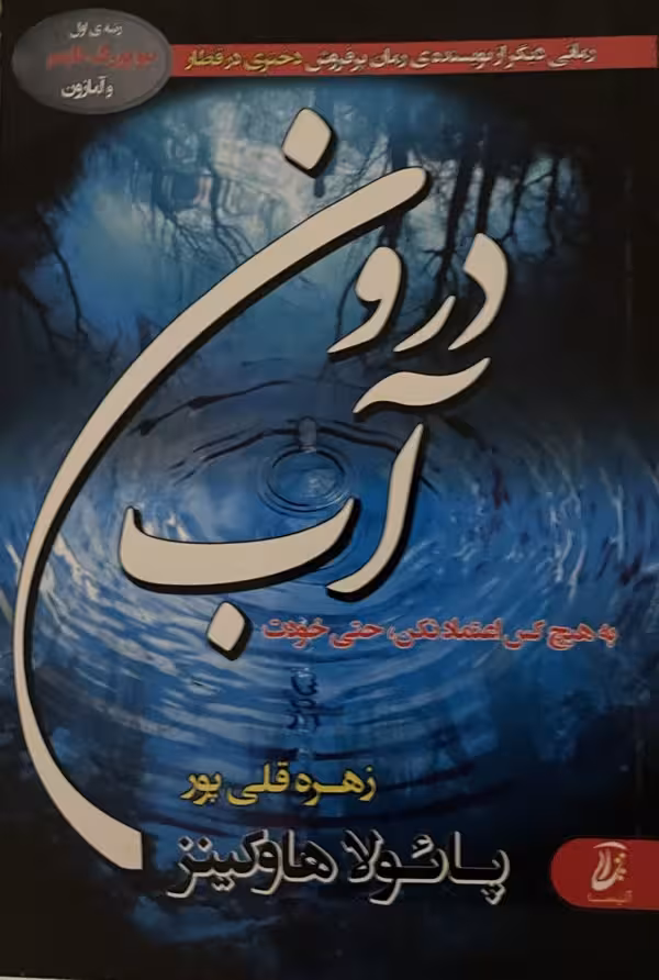کتاب درون اب