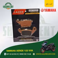 لنت ترمز جلو یاماها آیروکس 155 وی وی ای برند لیزر (LAZER)