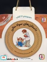 کتاب کیف کتاب آموزش سواد مالی برای پیش دبستانی ها و دوره اول دبستان | ایده بوک