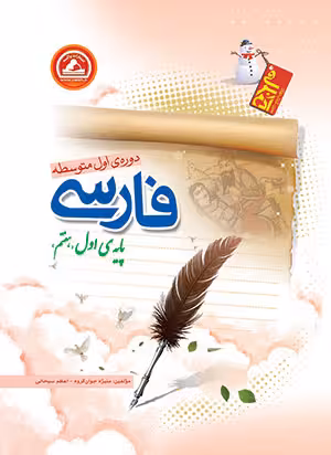 فارسی هفتم آدم برفی واله