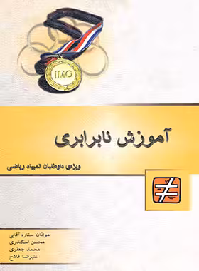 آموزش نابرابری خوشخوان - نسخه الکترونیکی PDF | چی بخونم