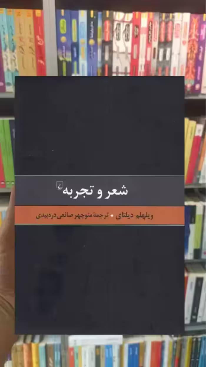 شعر و تجربه ققنوس