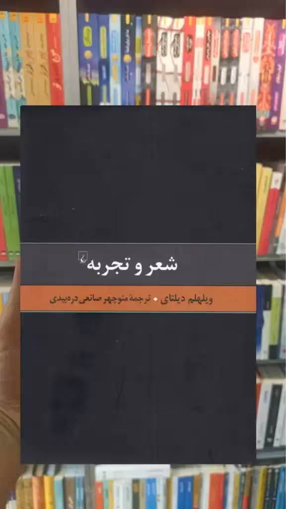 شعر و تجربه ققنوس