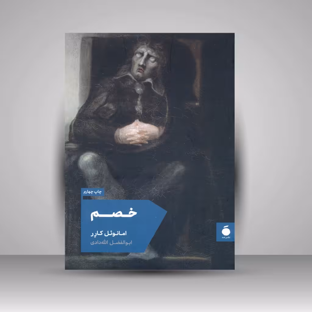 خصم