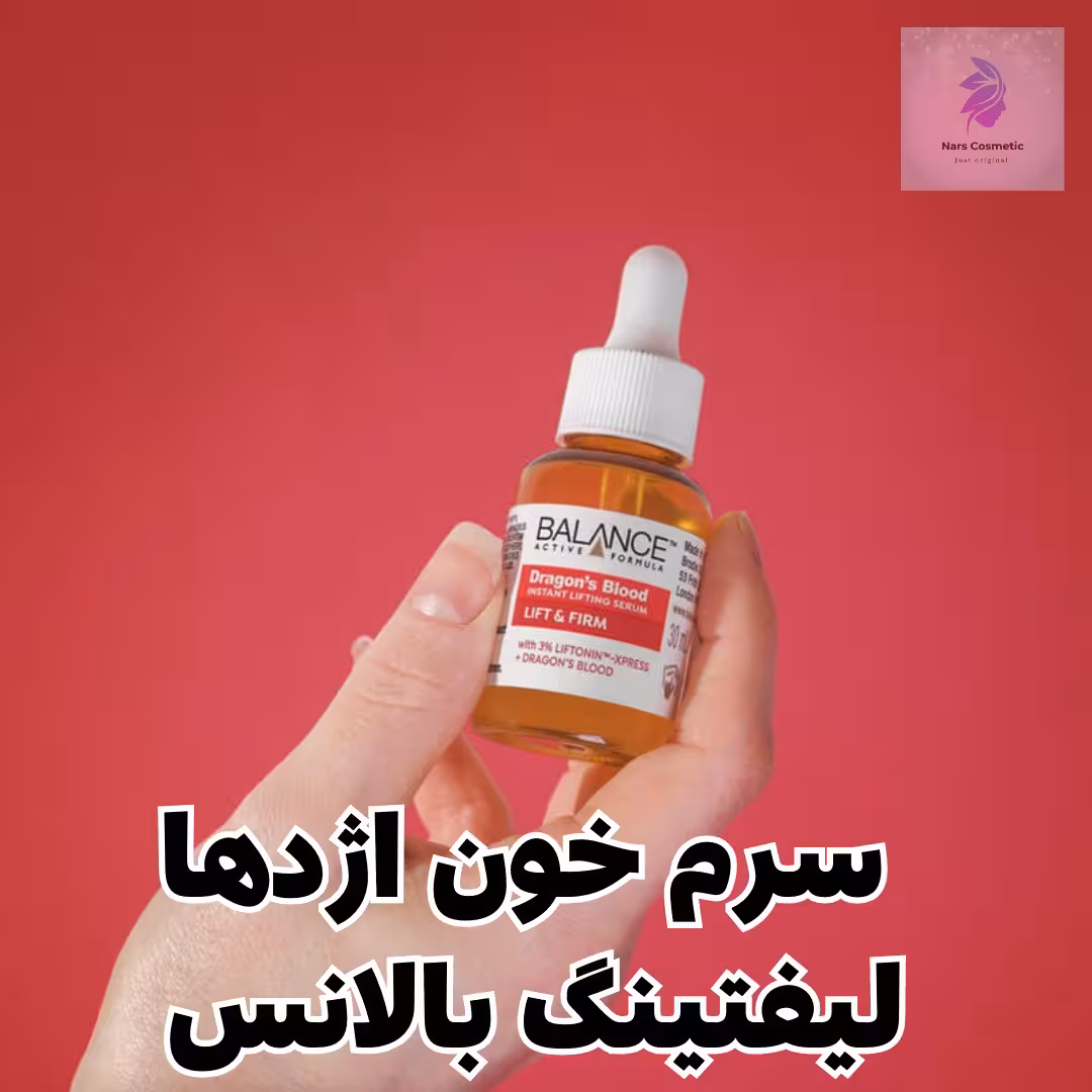 سرم خون اژدها لیفتینگ بالانس