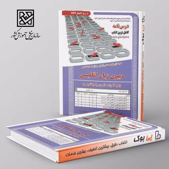 حیطه تخصصی استخدامی دبیری زبان انگلیسی سامان سنجش