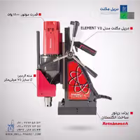 دریل مگنت مدل Element-75