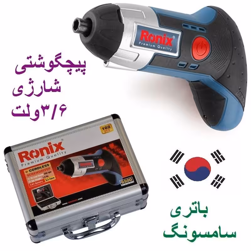 (پیچ گوشتی شارژی مشتی 3.6 ولت رونیکس مدل 8500 (باتری سامسونگ کره
