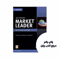 Market Leader Upper intermediate (3rd) ( چاپ رنگی کتاب اصلی   کتاب کار  CD ) نویسنده Simon Kent