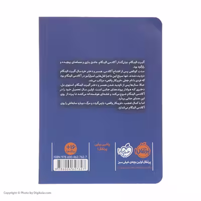کتاب فریبکار واقعی اثر مورین جانسون انتشارات پرتقال