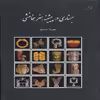 کتاب جستاری در پیشینه هنر هخامنشی اثر مهرزاد موسوی  انتشارات رخشید 