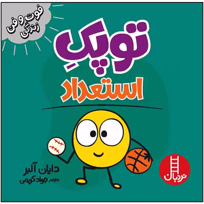 کتاب توپک استعداد اثر دایان آلبر انتشارات فنی ایران