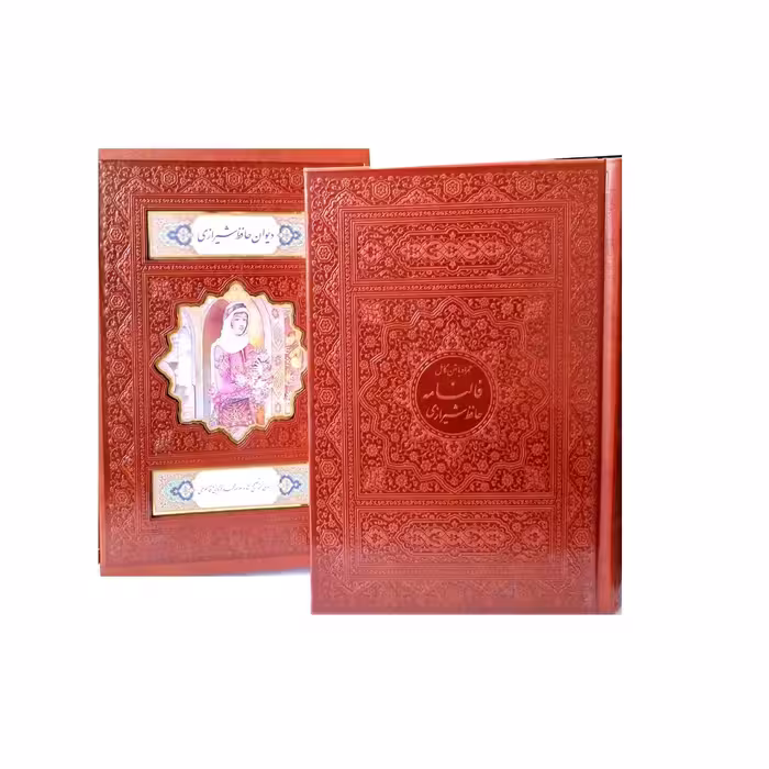 کتاب دیوان حافظ شیرازی همراه با متن کامل انتشارات پیام عدالت