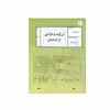 کتاب لی اوت و طراحی در انیمیشن اثر برایان لیمی نشر آبان
