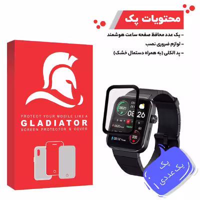 محافظ صفحه نمایش گلادیاتور مدل GWP1000 مناسب برای ساعت هوشمند شیائومی Mibro T1