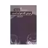 کتاب مردی که خواب است اثر ژرژ پرک نشر نو 