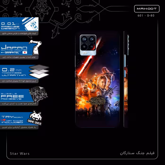 برچسب پوششی ماهوت مدل Star Wars-FullSkin مناسب برای گوشی موبایل ریلمی 8 Pro