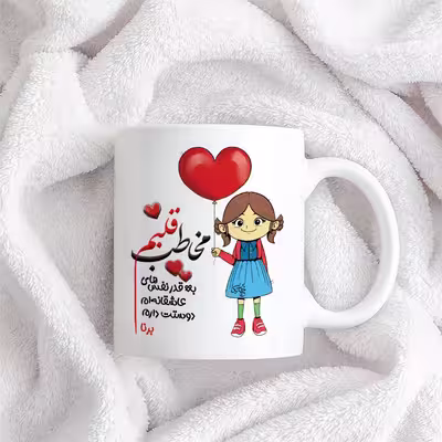 ماگ چاپریکا طرح مخاطب قلبم مدل برنا 