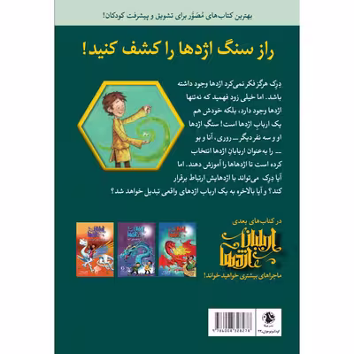 کتاب اربابان اژدها ظهور اژدهای زمینی اثر تریسی وست انتشارات جیکا