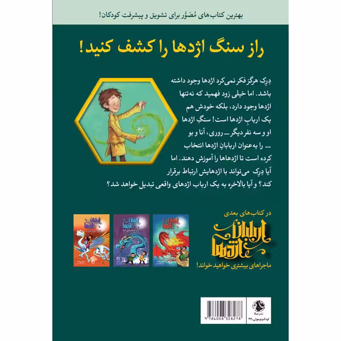 کتاب اربابان اژدها ظهور اژدهای زمینی اثر تریسی وست انتشارات جیکا