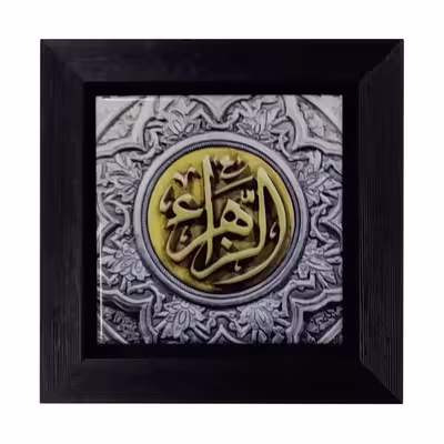 تابلو مدل حضرت مادر کد 591 Z
