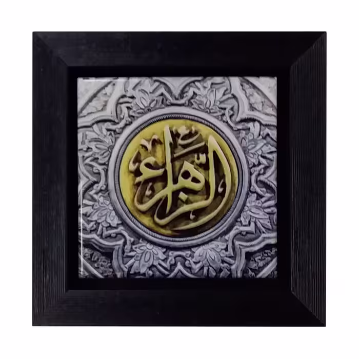 تابلو مدل حضرت مادر کد 591 Z