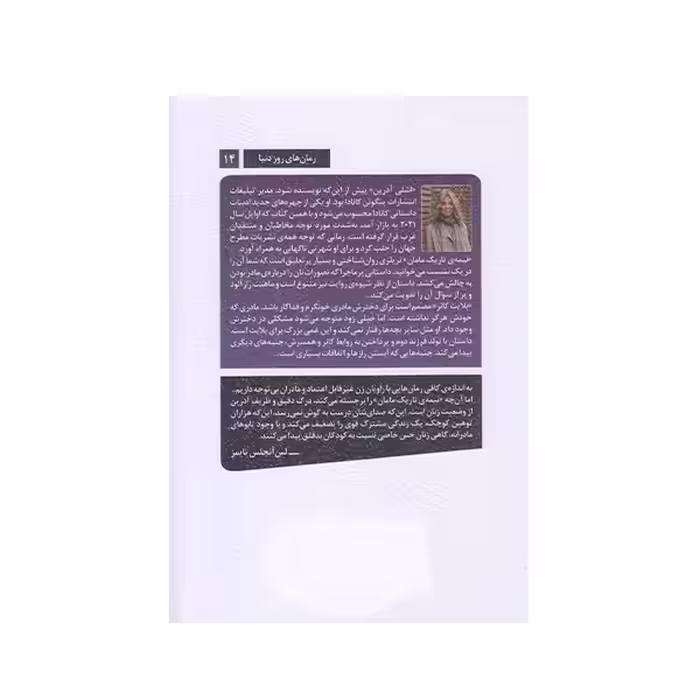 كتاب نيمه تاريك مامان اثر اشلي آدرين انتشارات سنگ