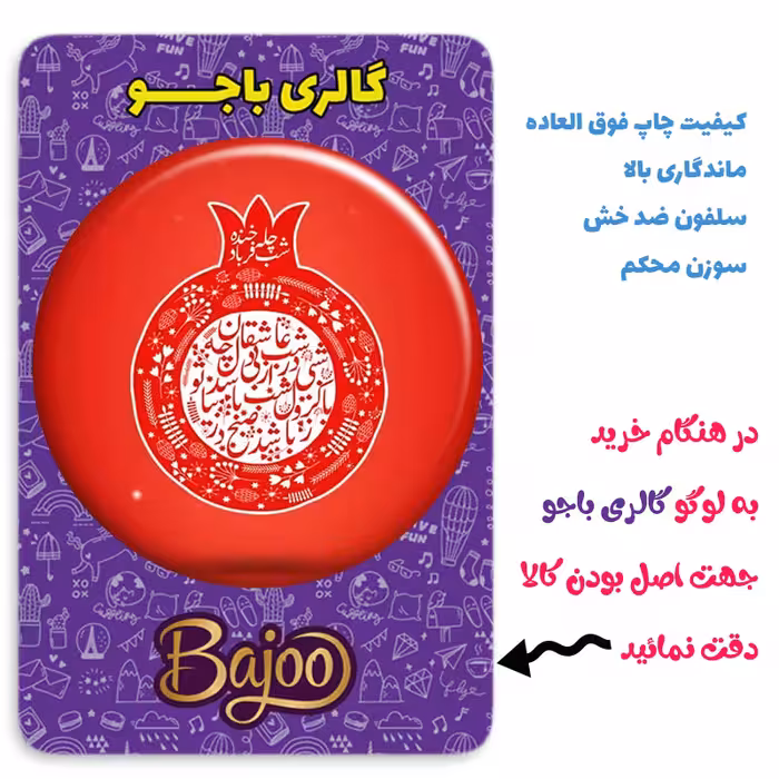 پیکسل گالری باجو طرح یلدا کد yalda 37