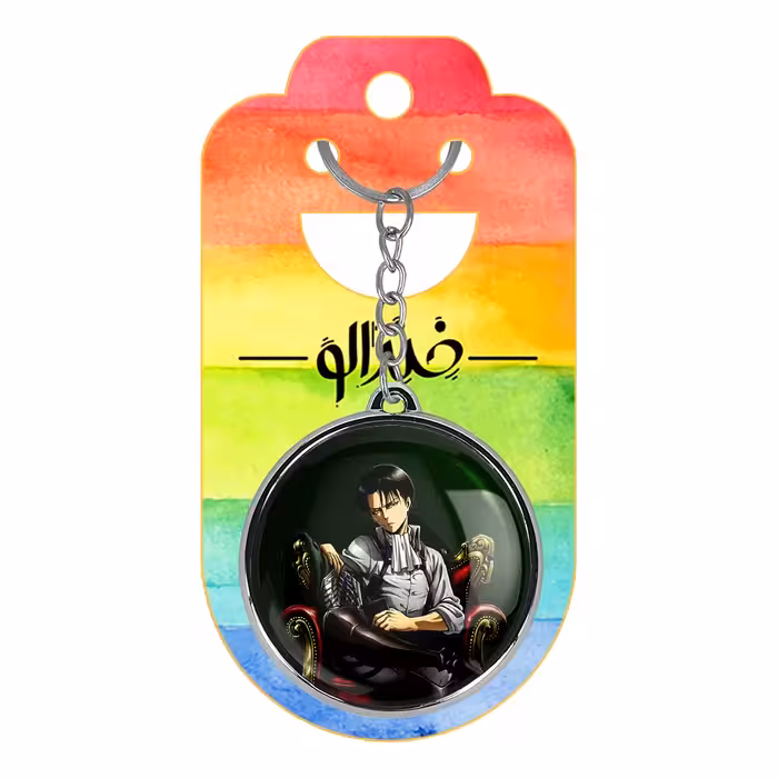 جاکلیدی خندالو طرح لیوای آکرمن و ارن یگر انیمه اتک آن تایتان مدل دوطرفه کد 1105111049