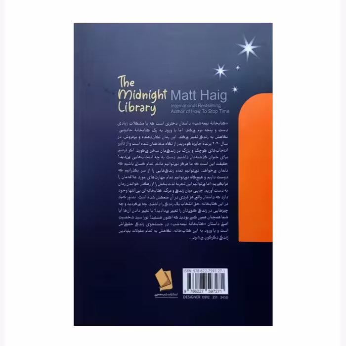 کتاب کتابخانه ی نیمه شب اثر مت هیگ انتشارات شیرمحمدی