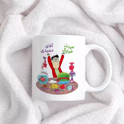 ماگ حس آمیزی طرح عیدت مبارک مدل حمیدی 